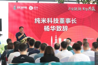 濤匯家電園簽約發(fā)布會暨純米科技總部封頂儀式圓滿落幕，家用電器研發(fā)邁入新篇章